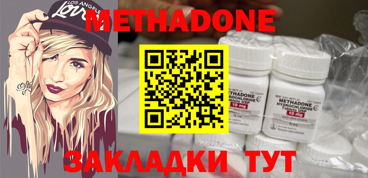 МЕТАДОН белоснежный  Вход с VPN  Нерюнгри  Метадон methadone 